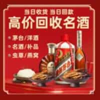 东阳市洋酒回收:茅台酒,名酒,虫草,烟酒,老酒,东阳市跃国烟酒经营部