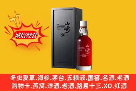 东阳市名酒回收50年山崎.jpg