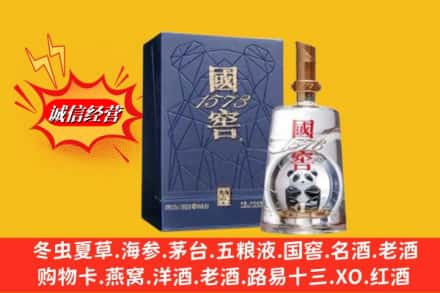 东阳市回收国窖1573