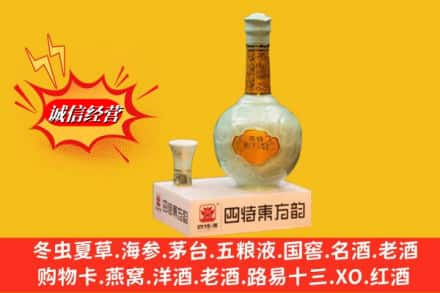 东阳市高价上门回收四特酒