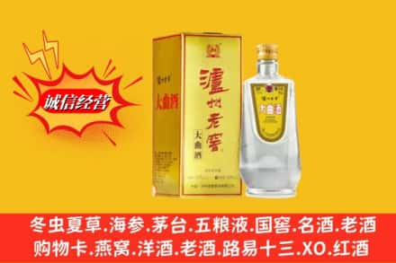 东阳市回收泸州老窖